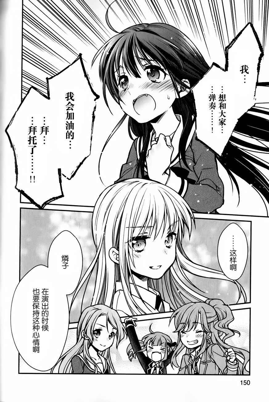 《BanG Dream！Roselia Stage》漫画 Roselia Stage 004话