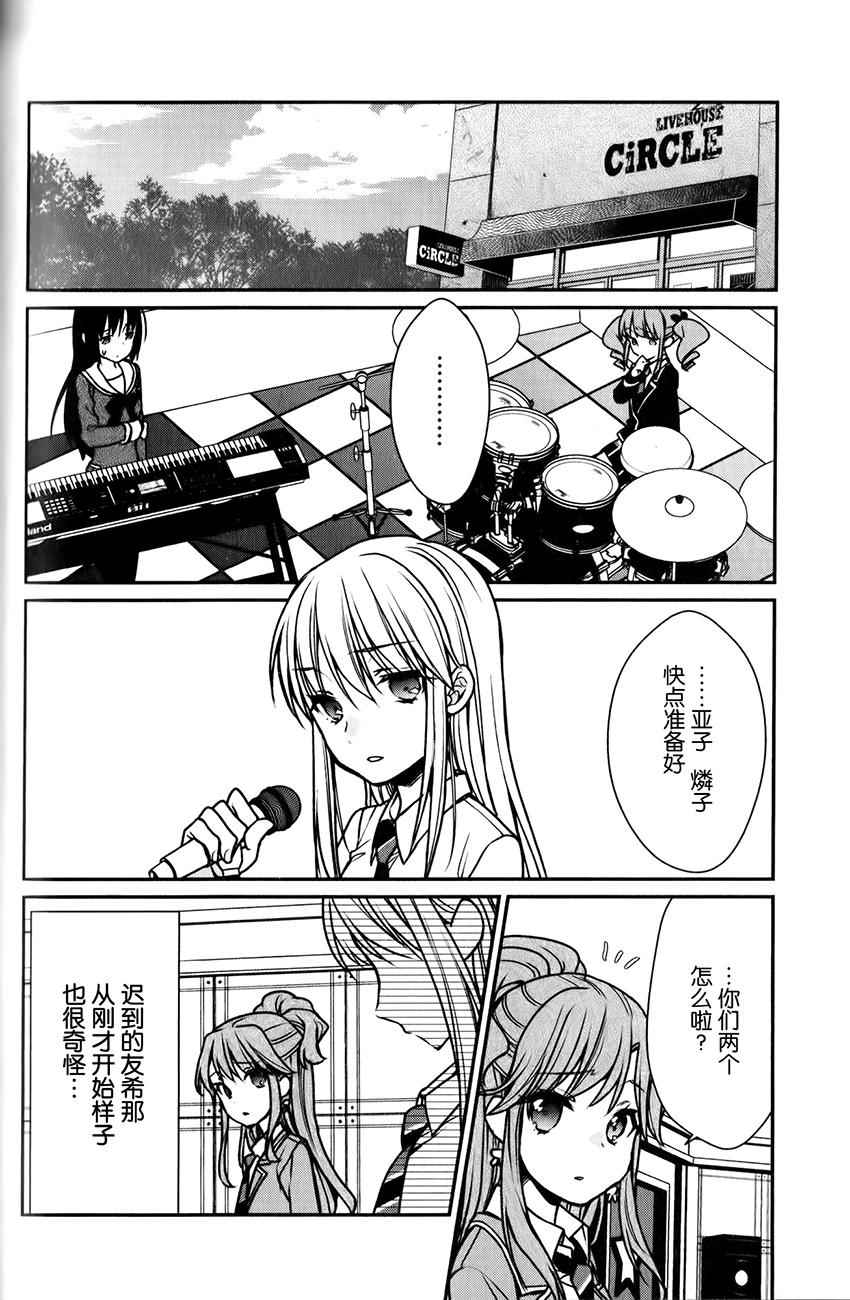 《BanG Dream！Roselia Stage》漫画 Roselia Stage 008话