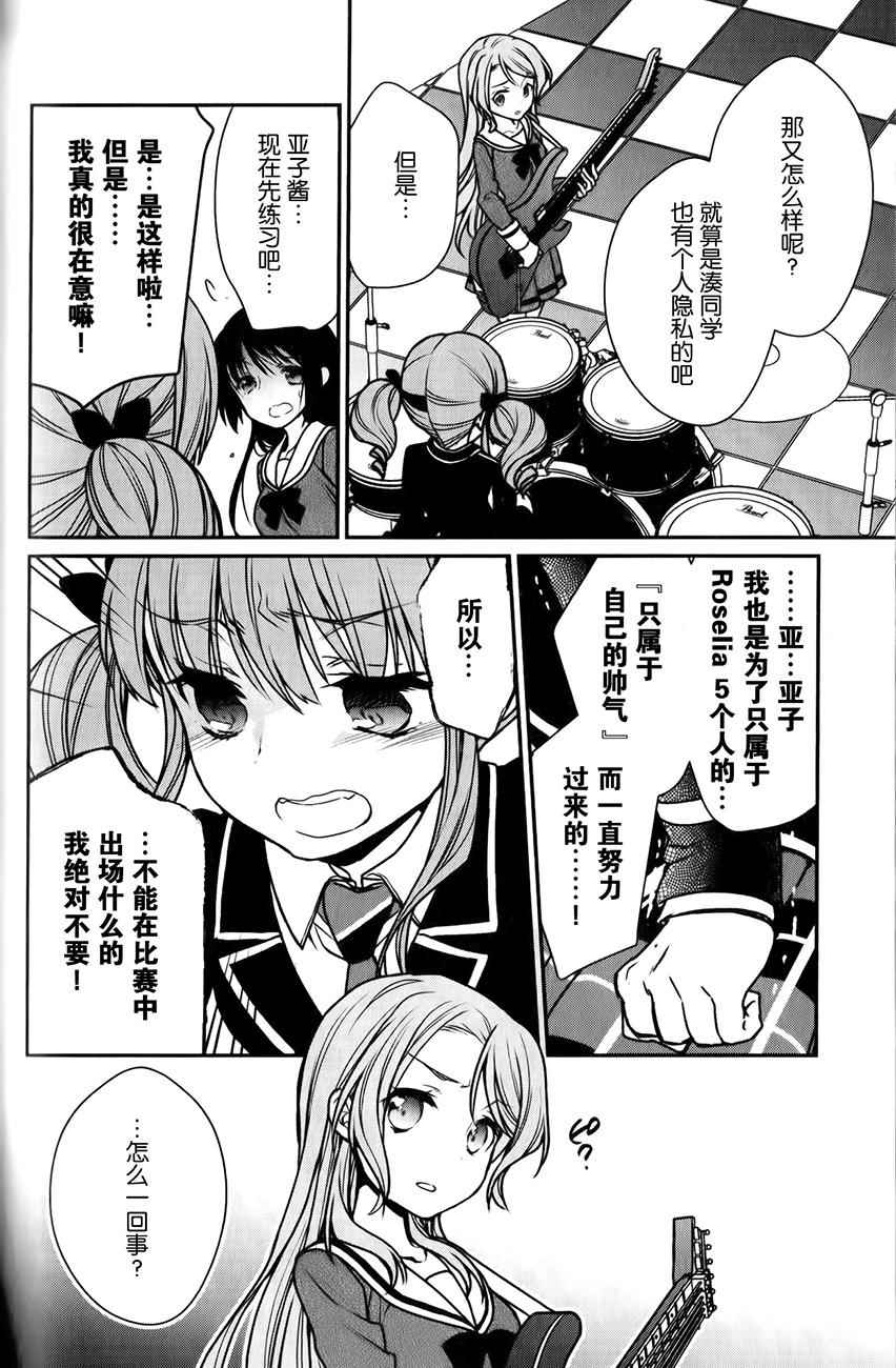 《BanG Dream！Roselia Stage》漫画 Roselia Stage 008话