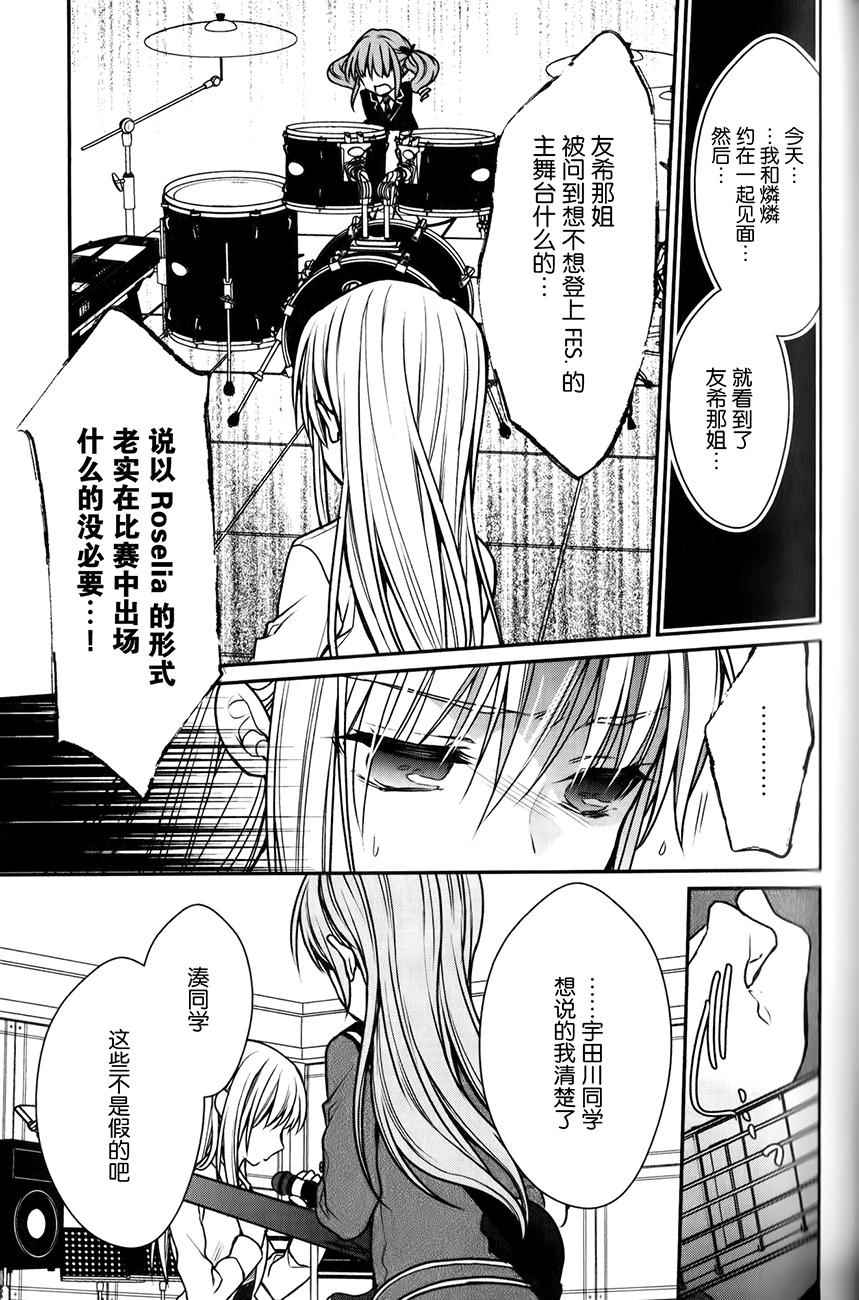 《BanG Dream！Roselia Stage》漫画 Roselia Stage 008话