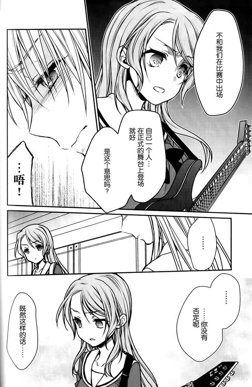 《BanG Dream！Roselia Stage》漫画 Roselia Stage 008话