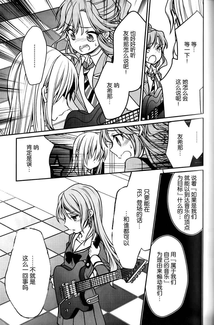 《BanG Dream！Roselia Stage》漫画 Roselia Stage 008话