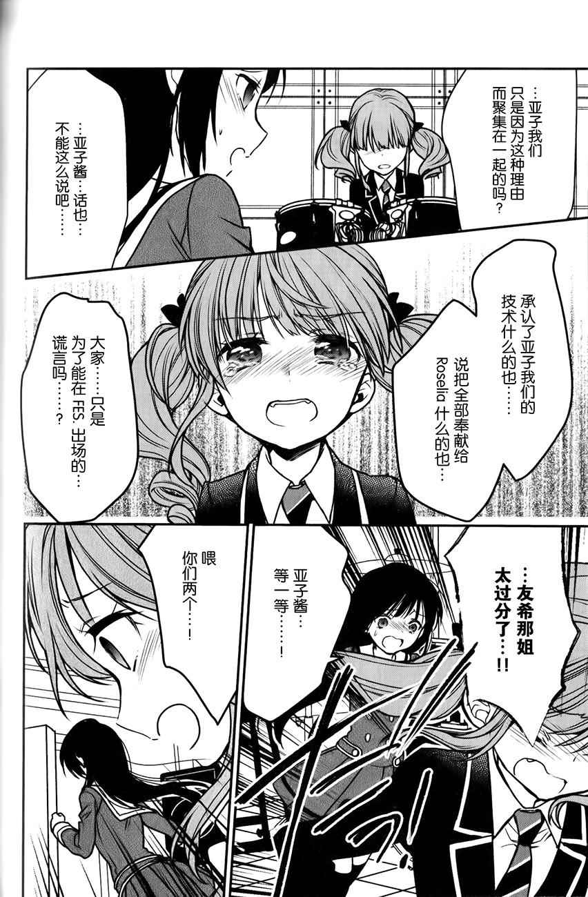 《BanG Dream！Roselia Stage》漫画 Roselia Stage 008话