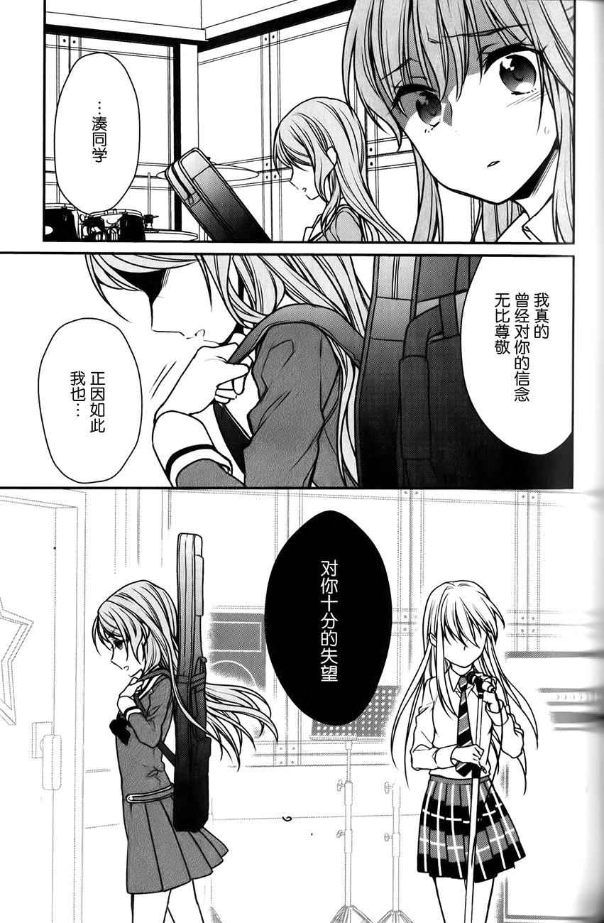 《BanG Dream！Roselia Stage》漫画 Roselia Stage 008话