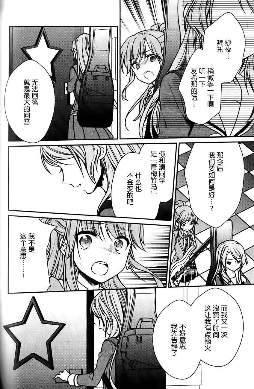 《BanG Dream！Roselia Stage》漫画 Roselia Stage 008话