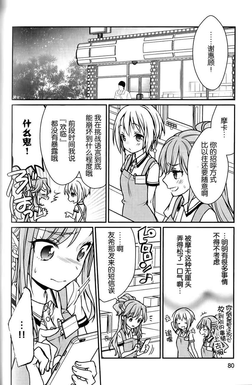 《BanG Dream！Roselia Stage》漫画 Roselia Stage 008话