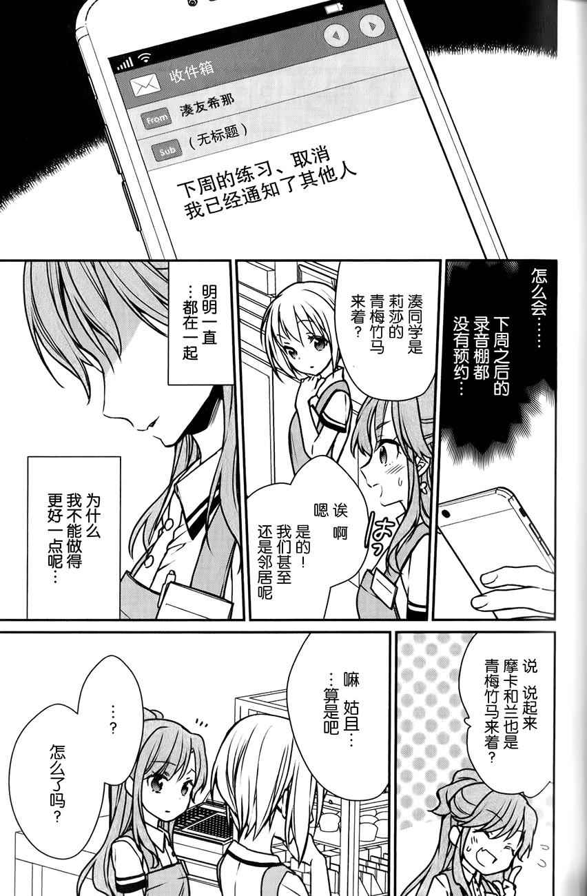 《BanG Dream！Roselia Stage》漫画 Roselia Stage 008话