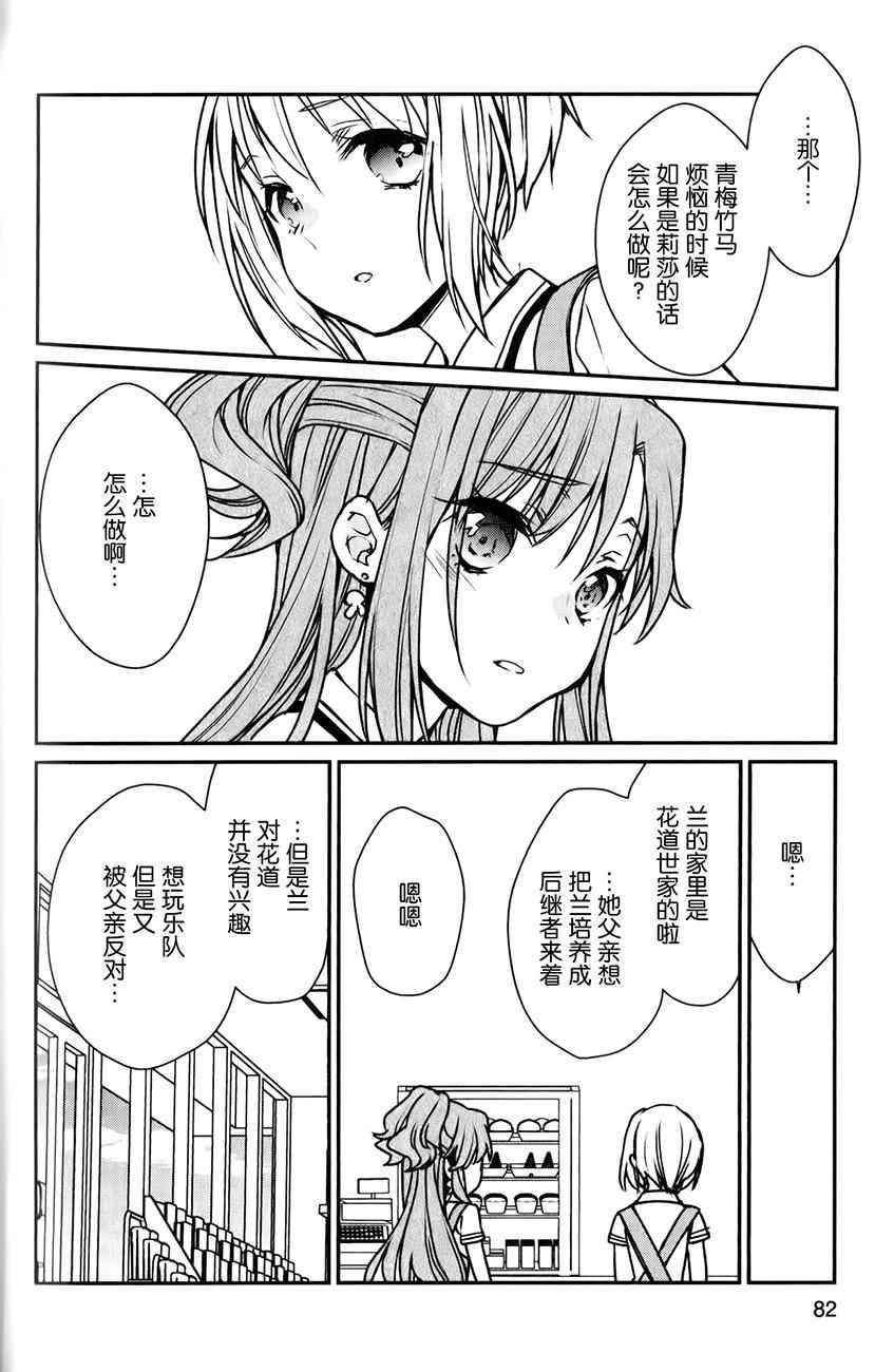 《BanG Dream！Roselia Stage》漫画 Roselia Stage 008话