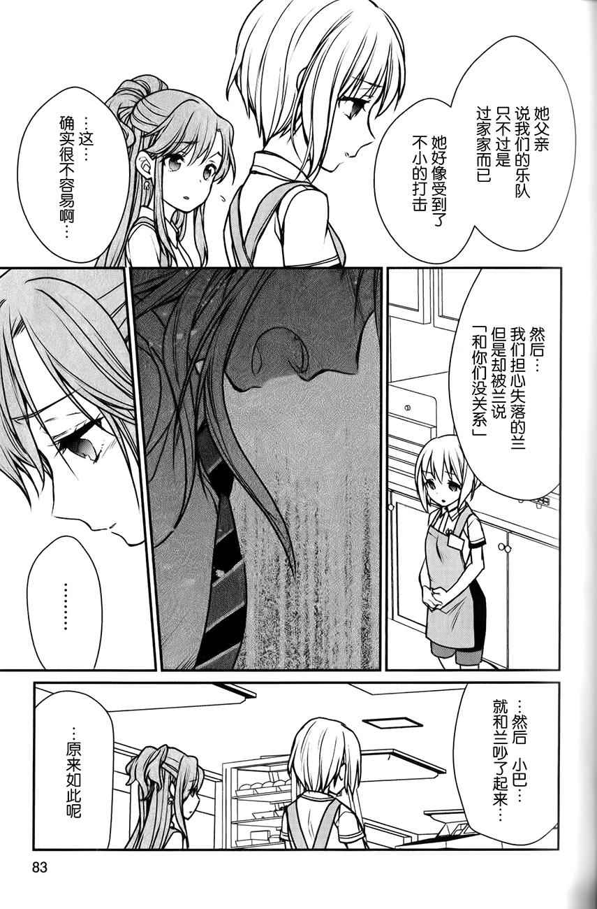 《BanG Dream！Roselia Stage》漫画 Roselia Stage 008话