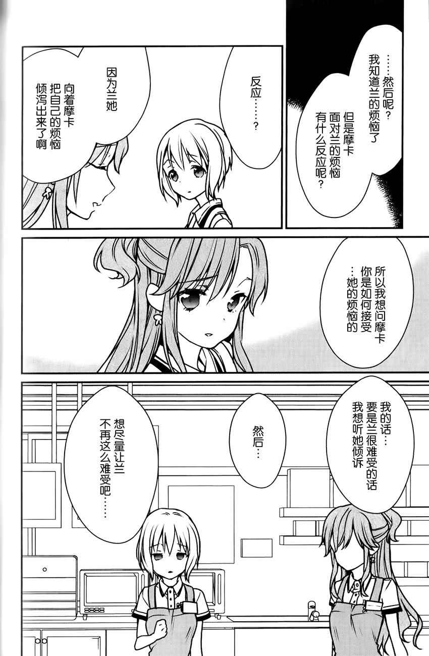 《BanG Dream！Roselia Stage》漫画 Roselia Stage 008话