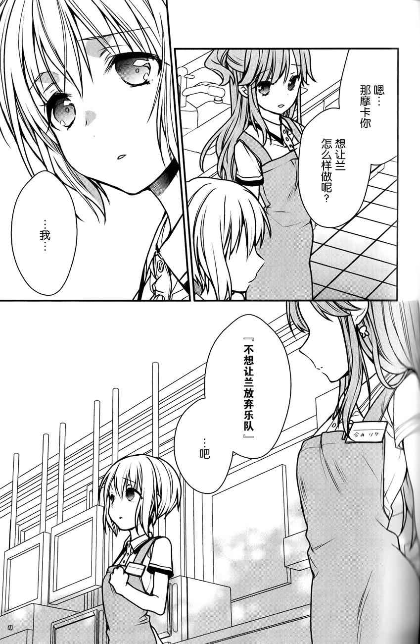 《BanG Dream！Roselia Stage》漫画 Roselia Stage 008话