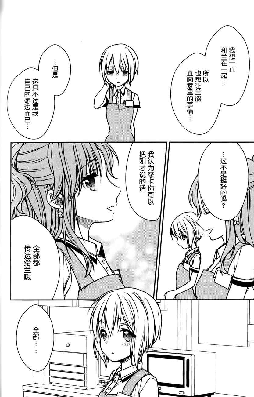 《BanG Dream！Roselia Stage》漫画 Roselia Stage 008话