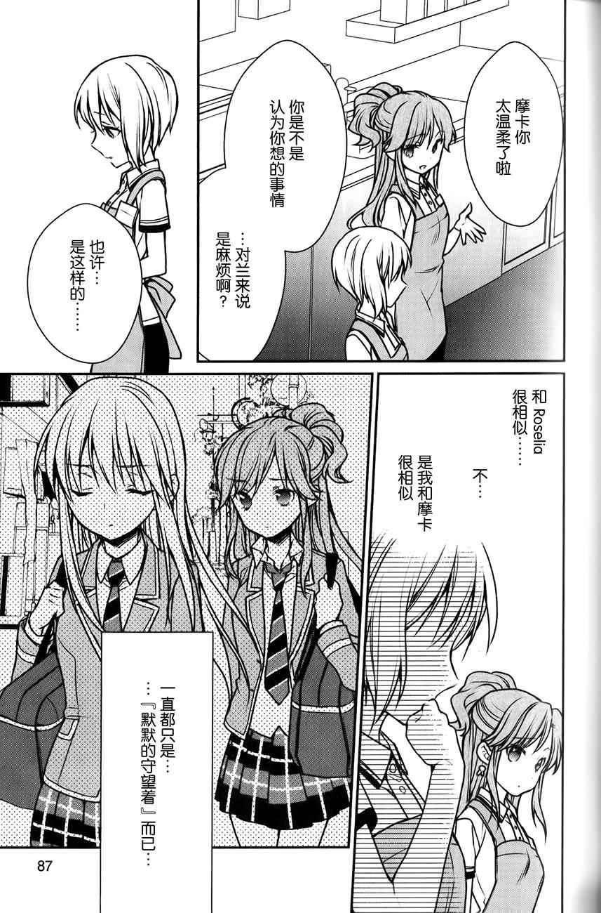 《BanG Dream！Roselia Stage》漫画 Roselia Stage 008话