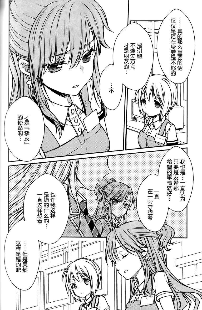 《BanG Dream！Roselia Stage》漫画 Roselia Stage 008话