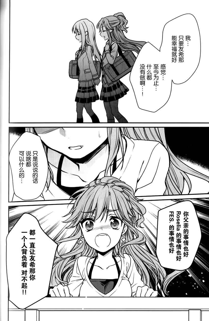 《BanG Dream！Roselia Stage》漫画 Roselia Stage 008话