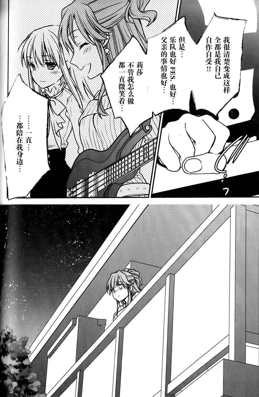 《BanG Dream！Roselia Stage》漫画 Roselia Stage 008话