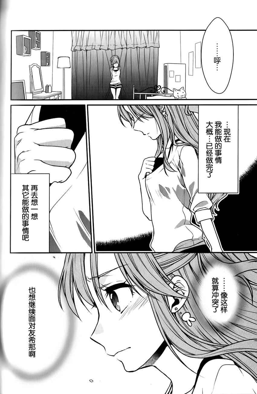 《BanG Dream！Roselia Stage》漫画 Roselia Stage 008话