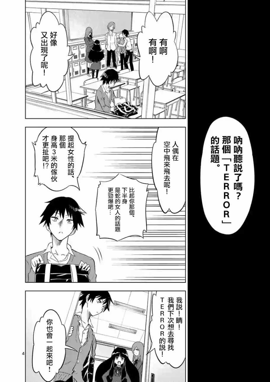 《恐怖骑士》漫画 001话