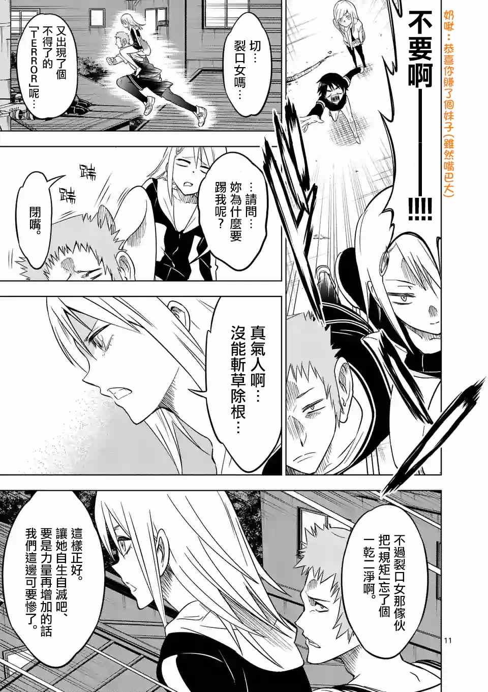 《恐怖骑士》漫画 003话