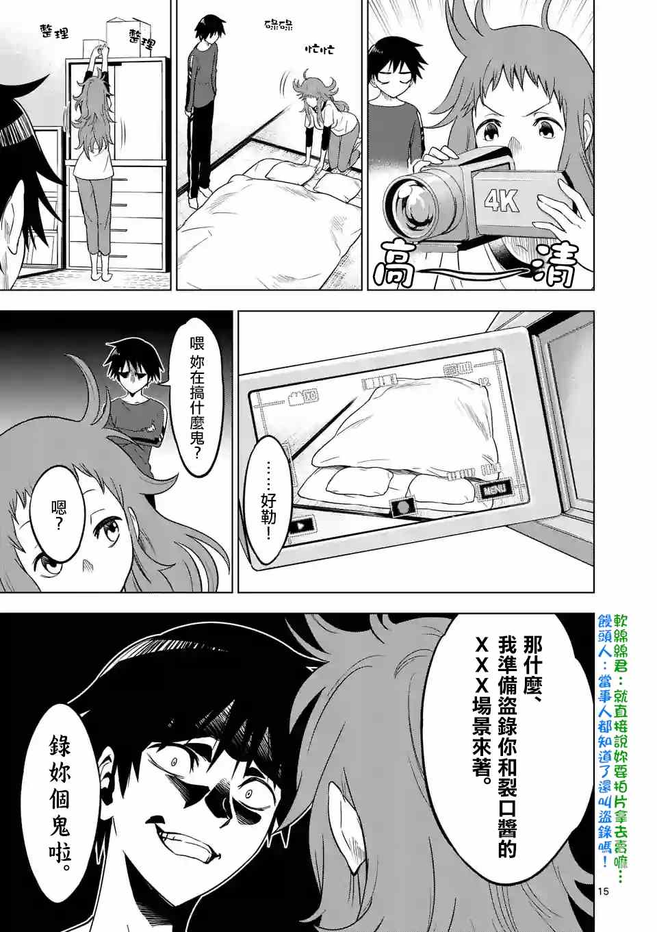 《恐怖骑士》漫画 003话