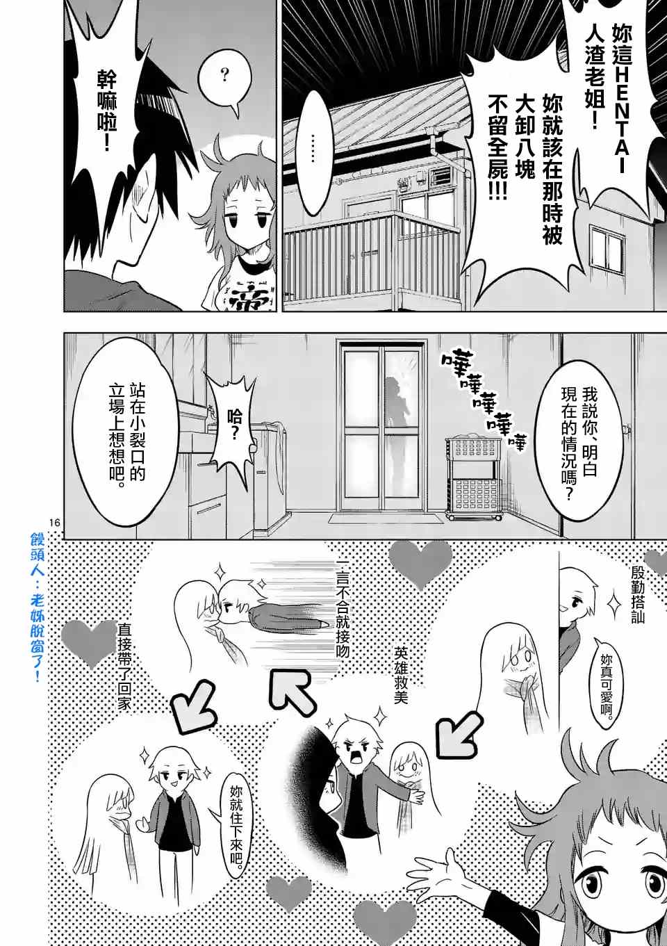 《恐怖骑士》漫画 003话