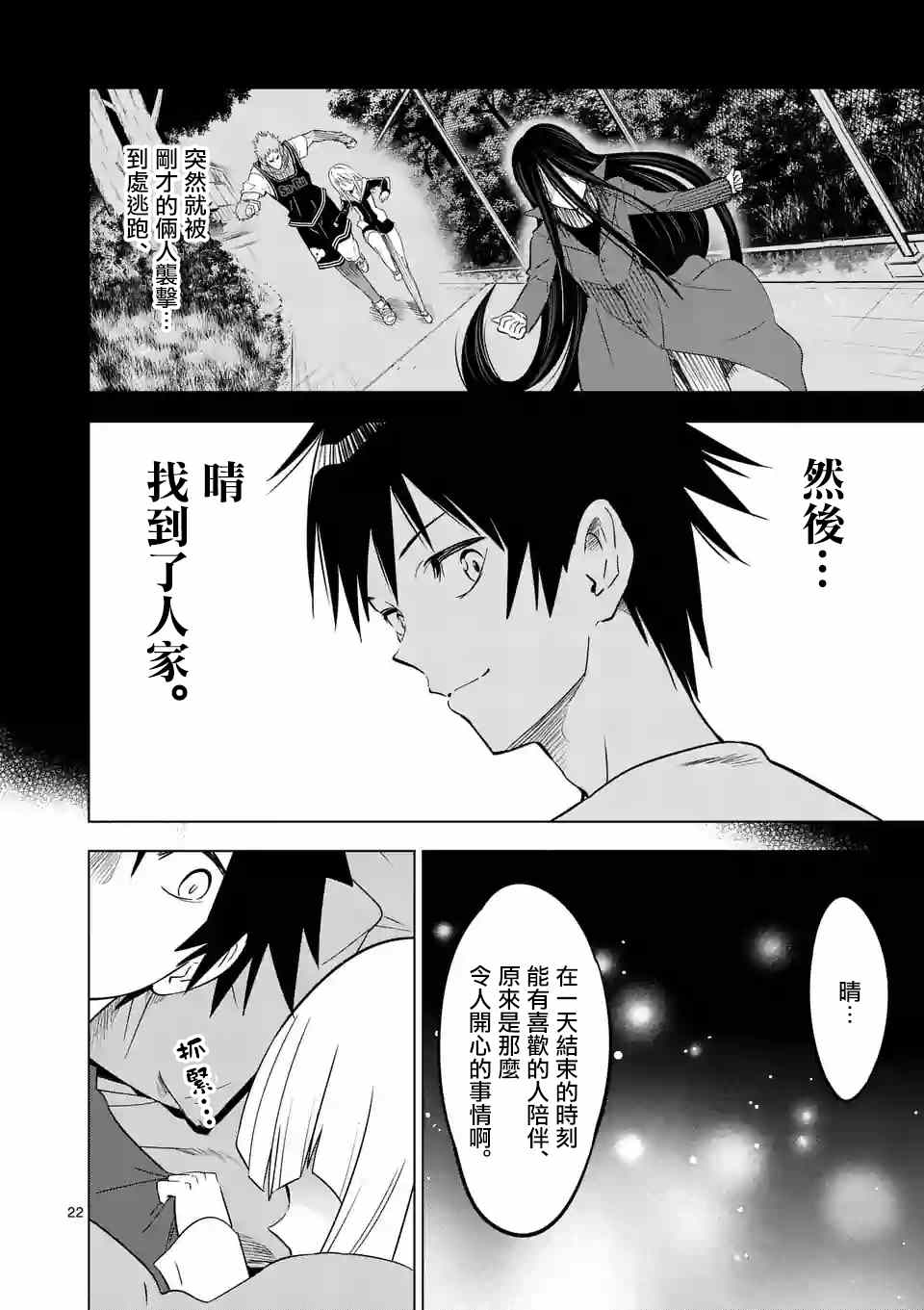 《恐怖骑士》漫画 003话