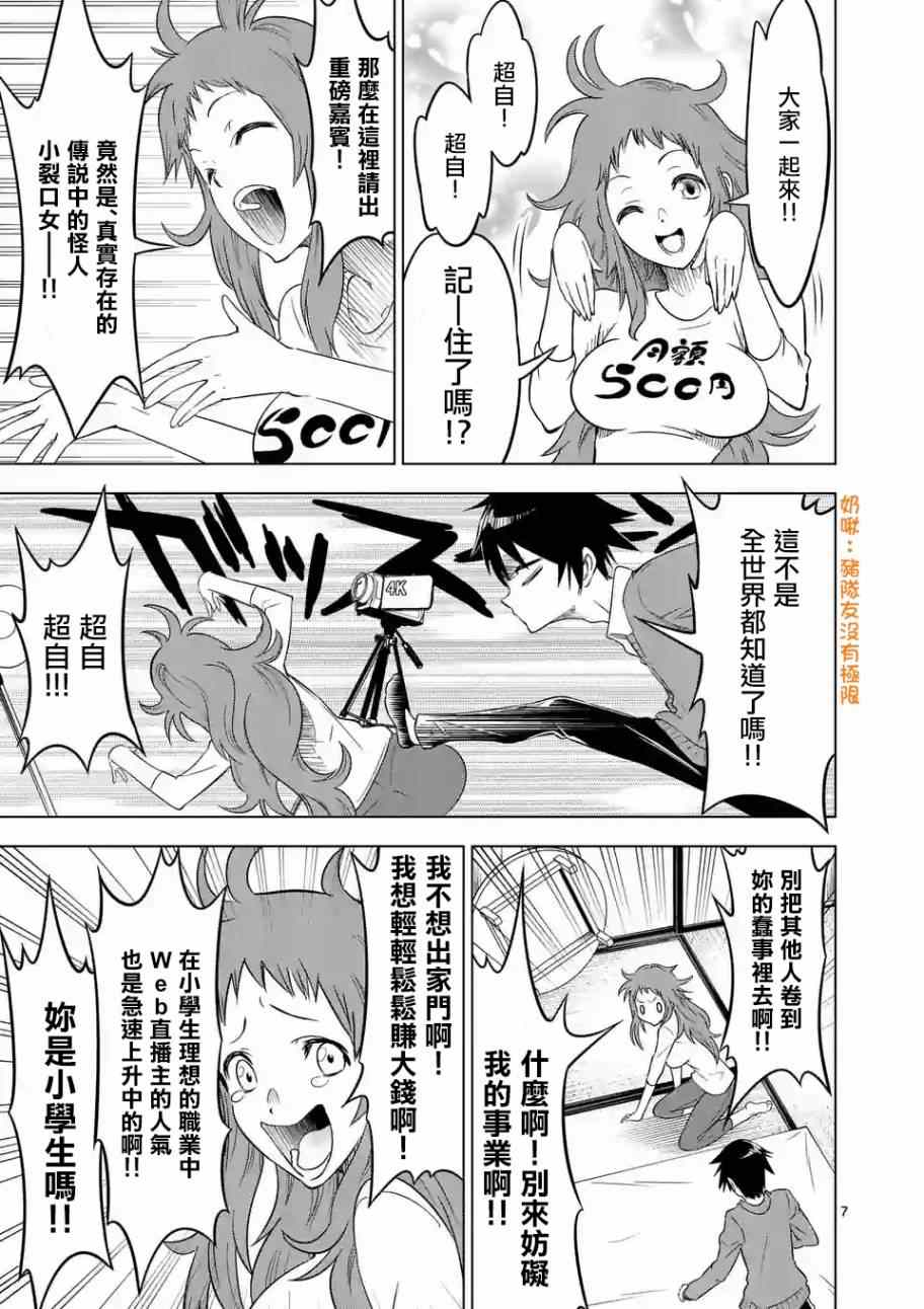 《恐怖骑士》漫画 004话