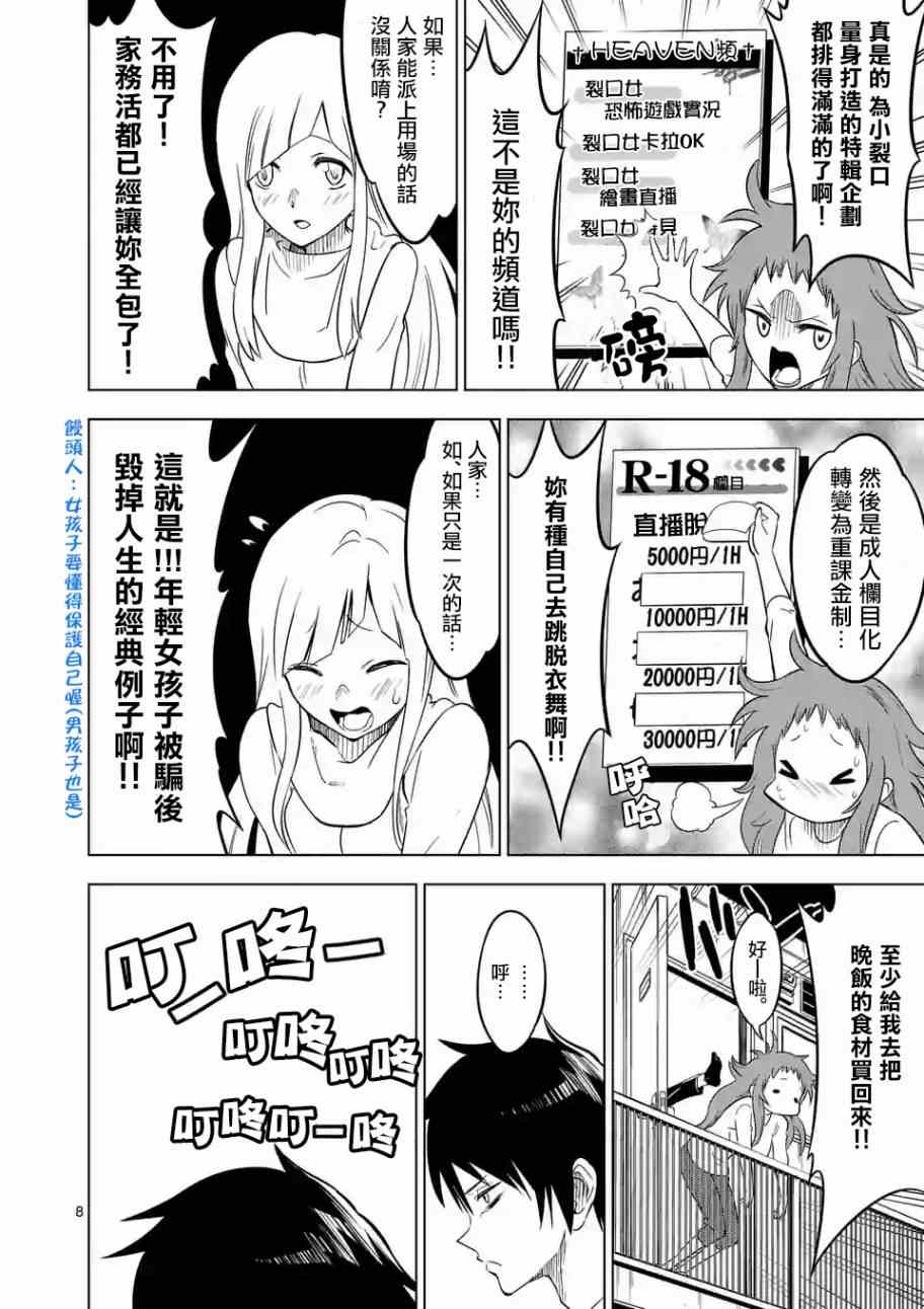 《恐怖骑士》漫画 004话