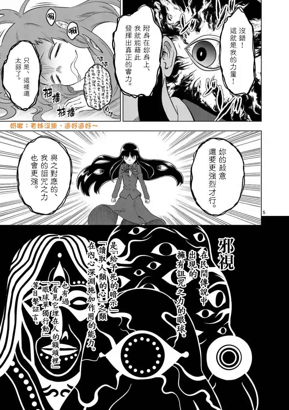 《恐怖骑士》漫画 005话