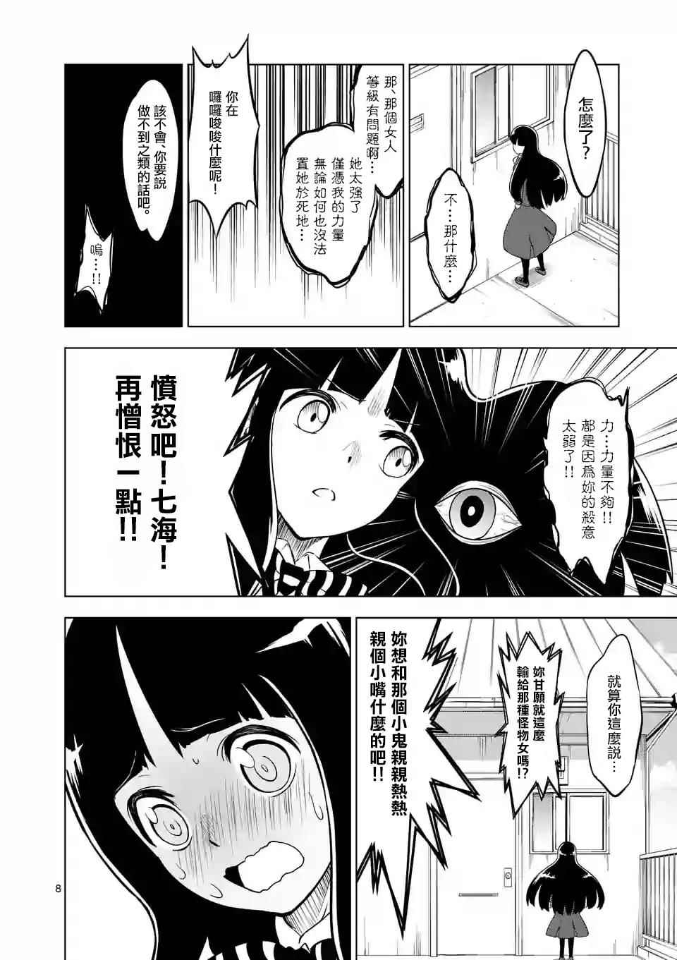 《恐怖骑士》漫画 005话