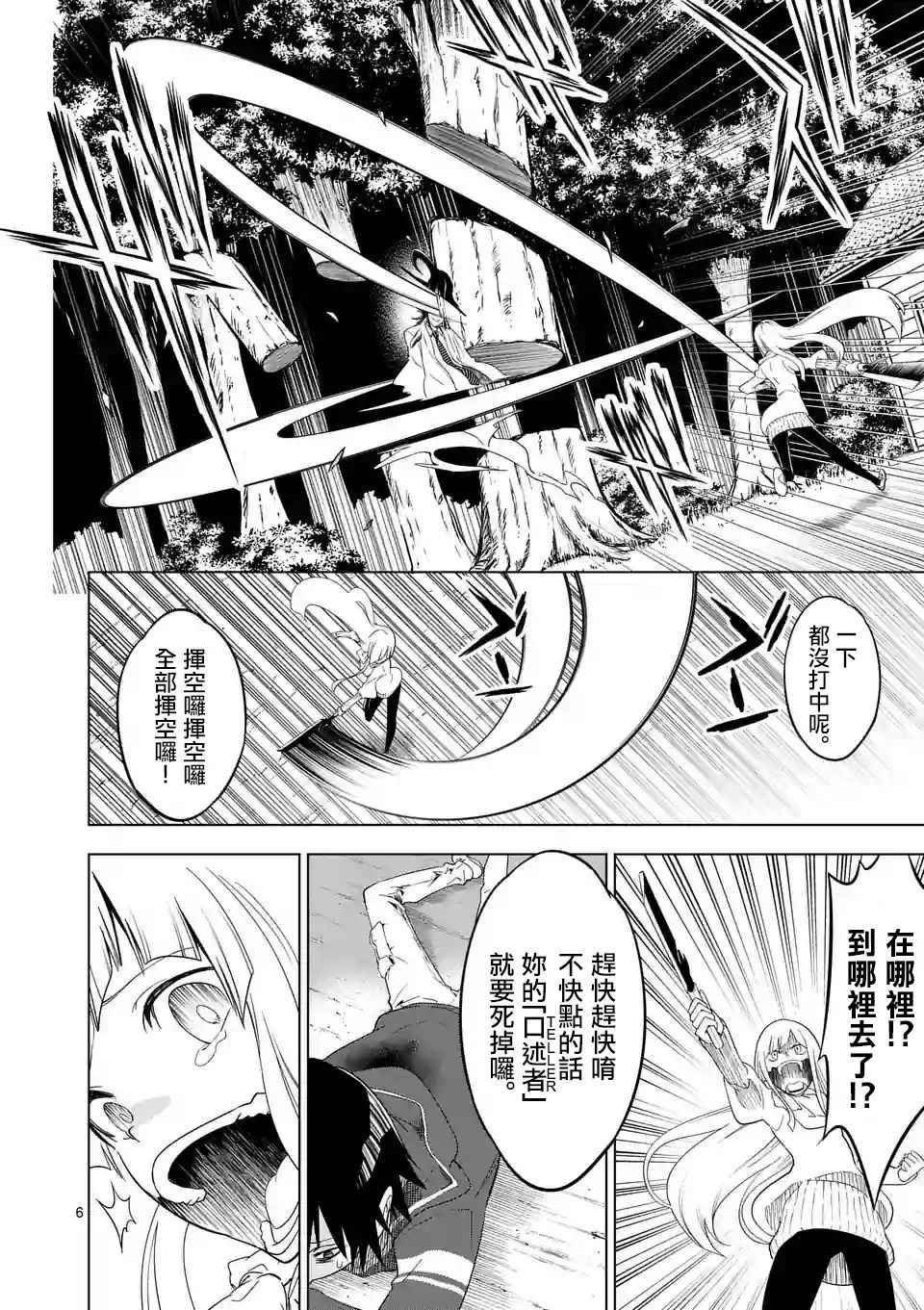 《恐怖骑士》漫画 007话上