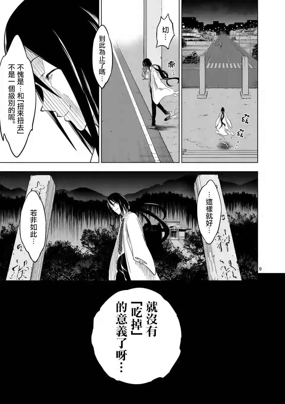 《恐怖骑士》漫画 007话上