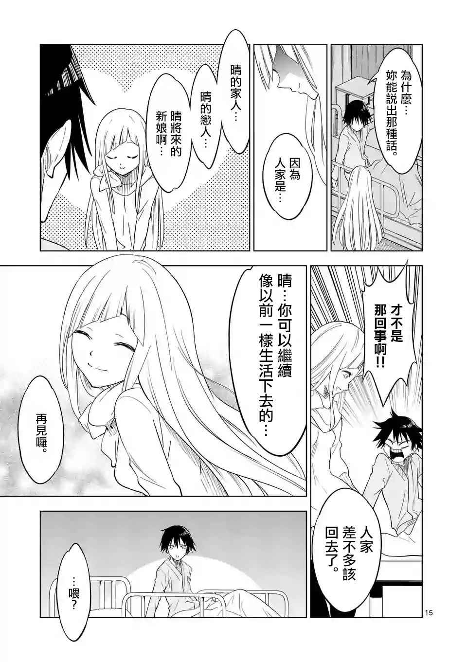 《恐怖骑士》漫画 007话上