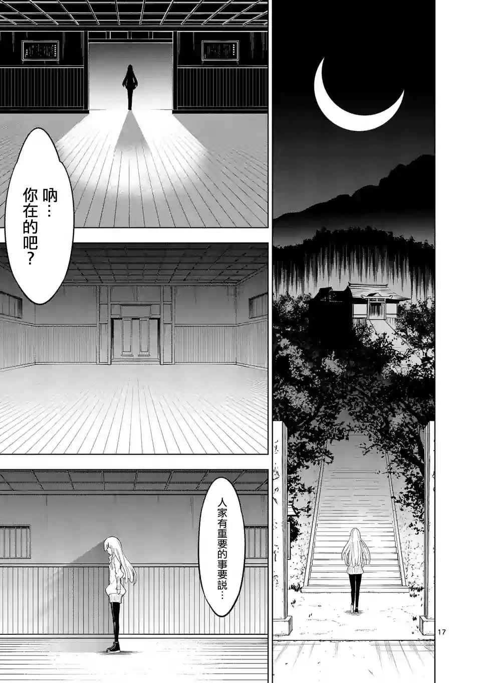 《恐怖骑士》漫画 007话上