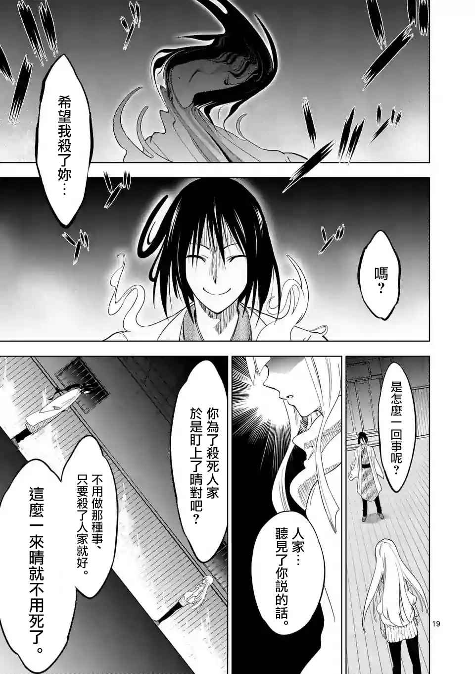 《恐怖骑士》漫画 007话下