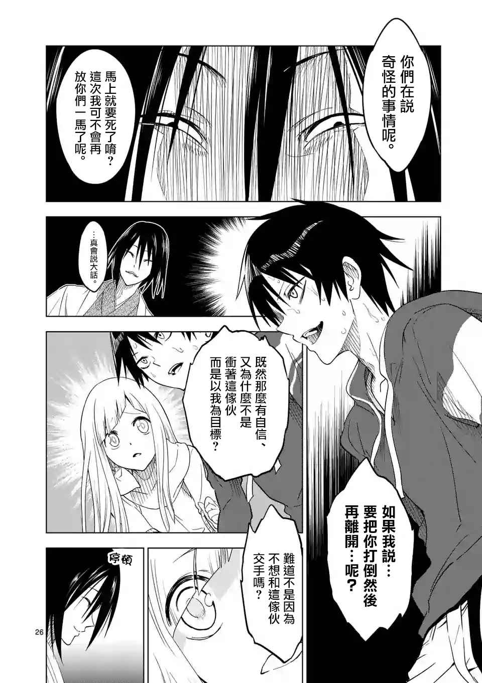 《恐怖骑士》漫画 007话下