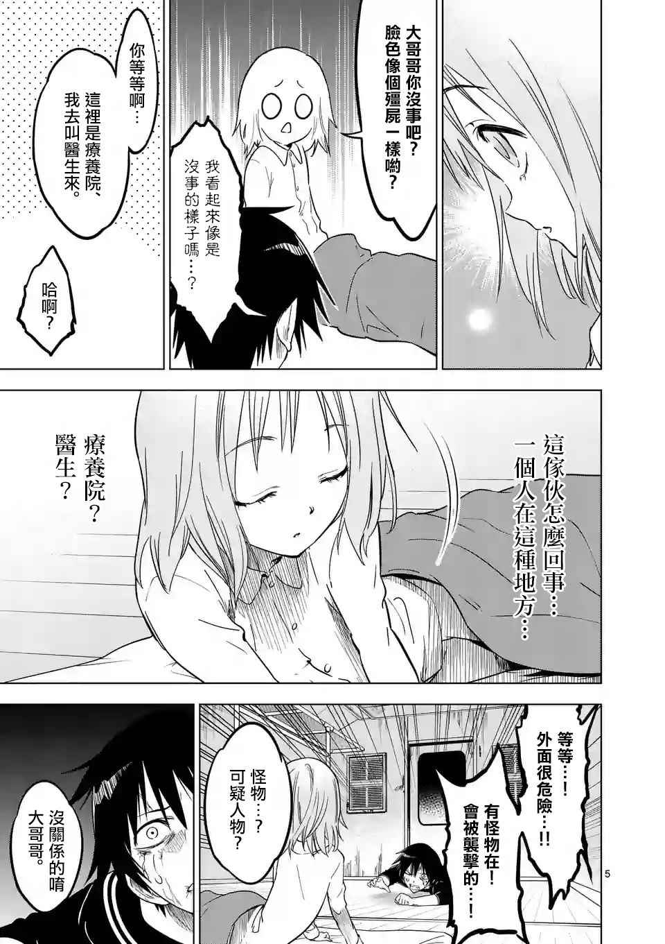 《恐怖骑士》漫画 013话