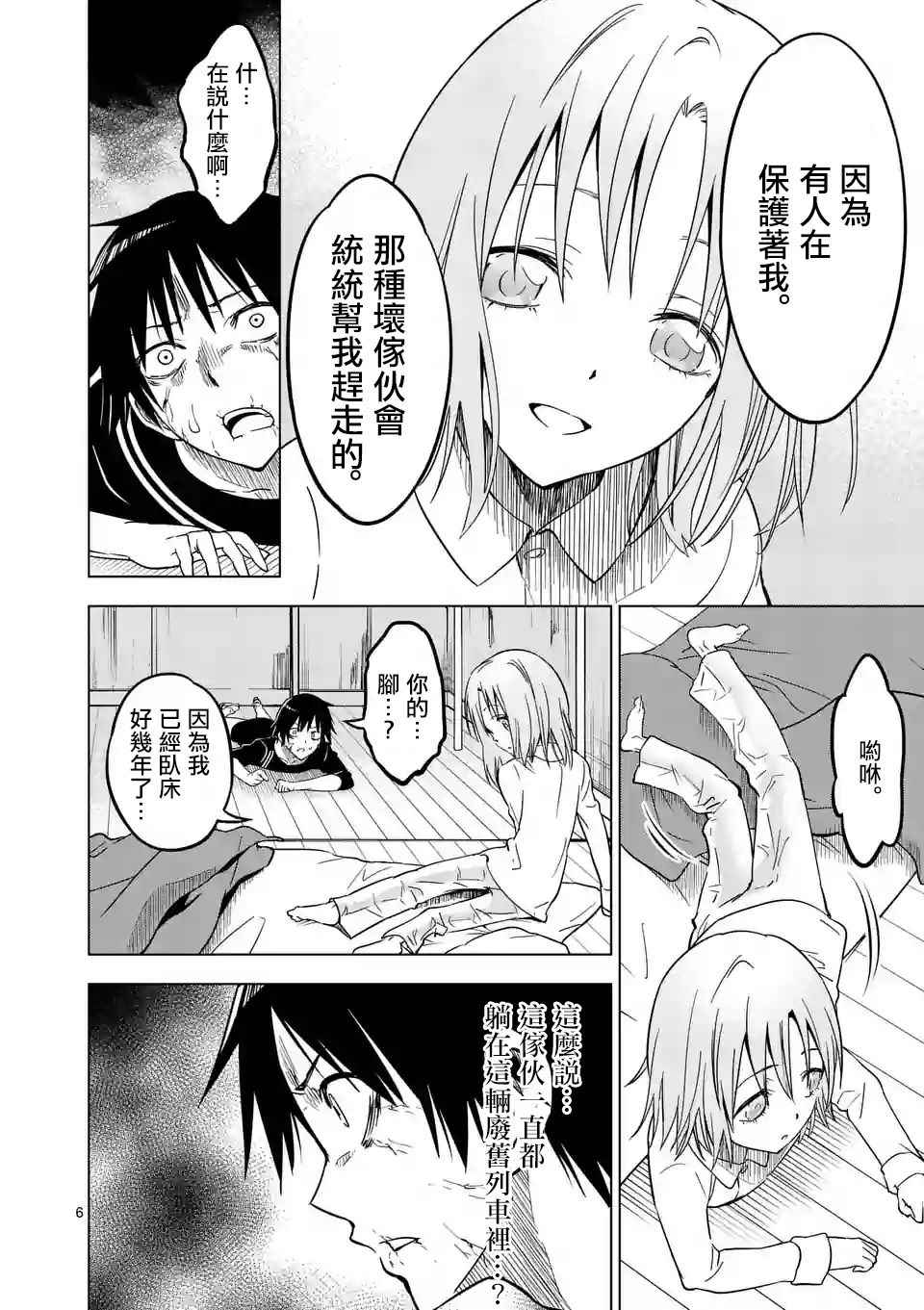 《恐怖骑士》漫画 013话