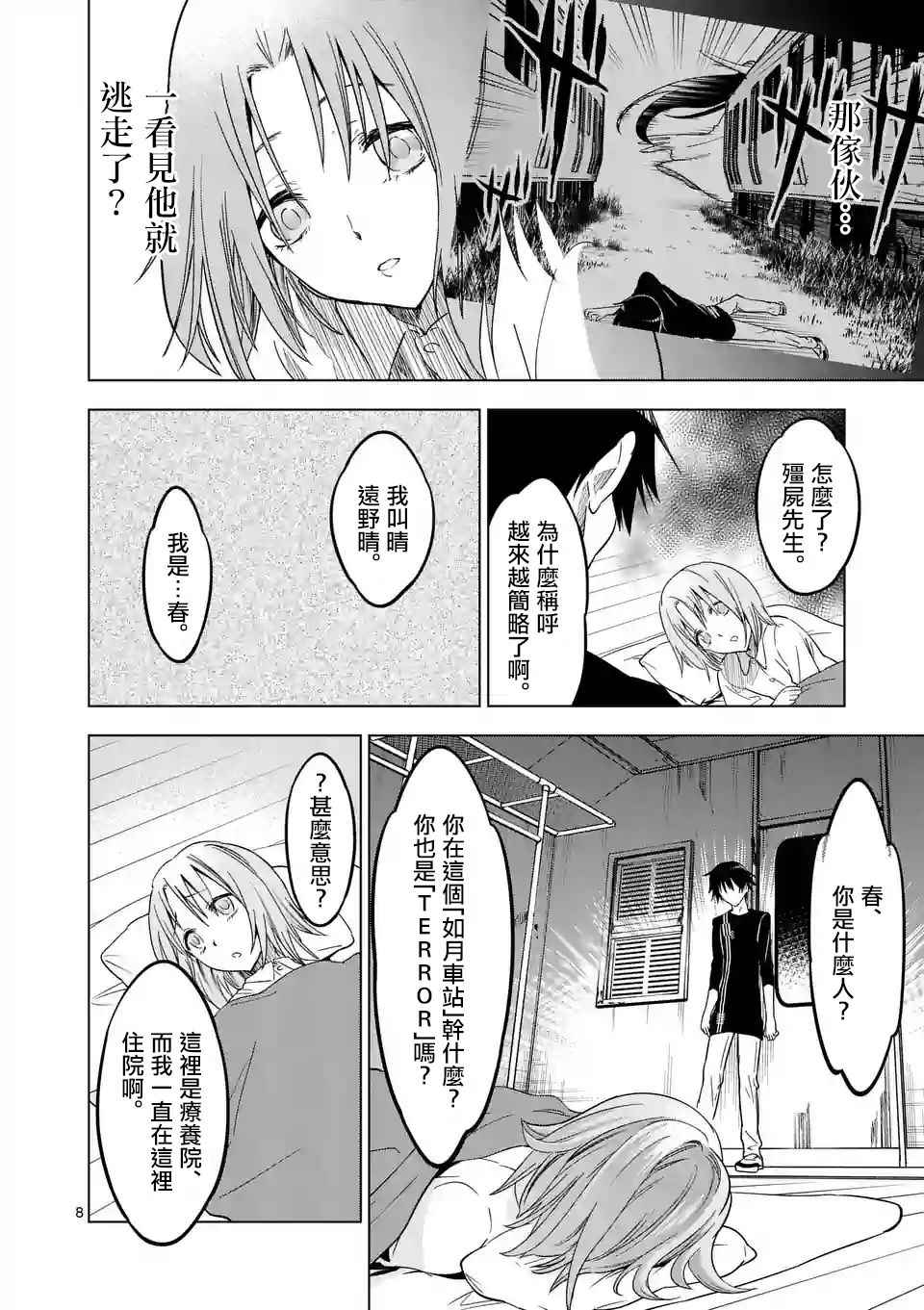 《恐怖骑士》漫画 013话