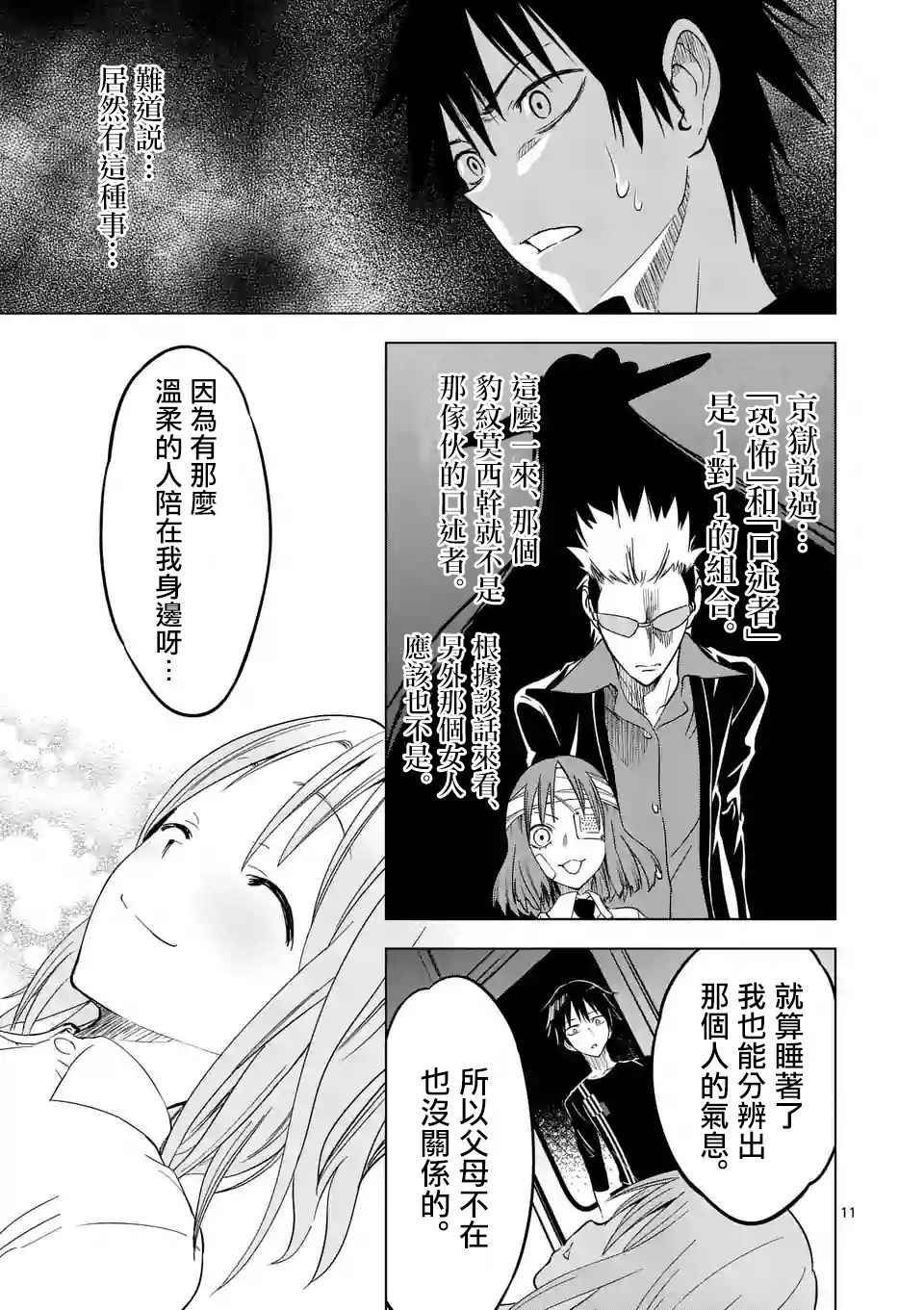 《恐怖骑士》漫画 013话