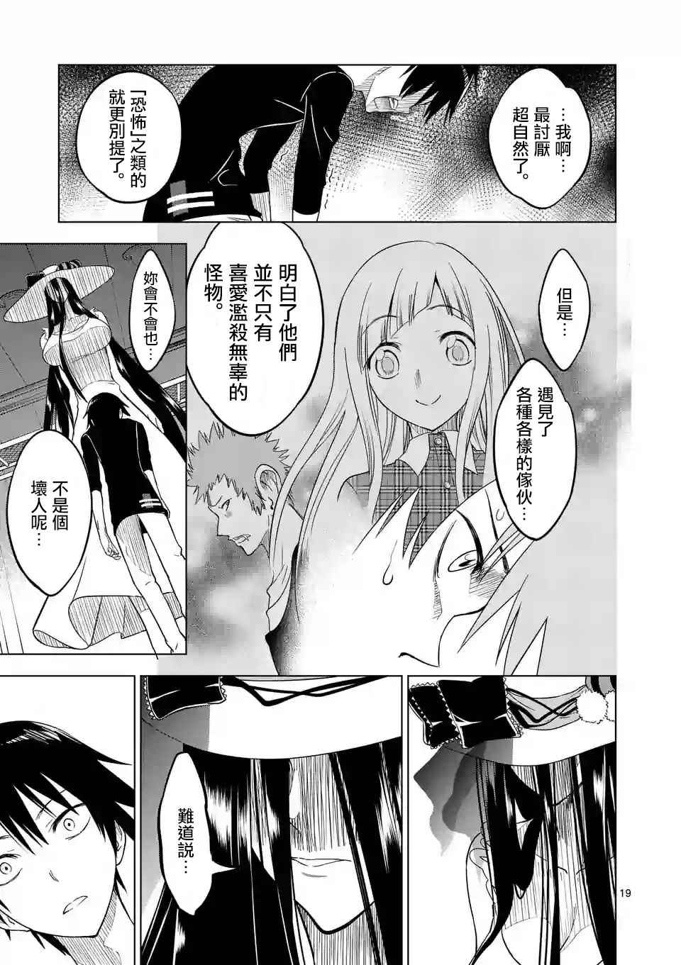 《恐怖骑士》漫画 013话