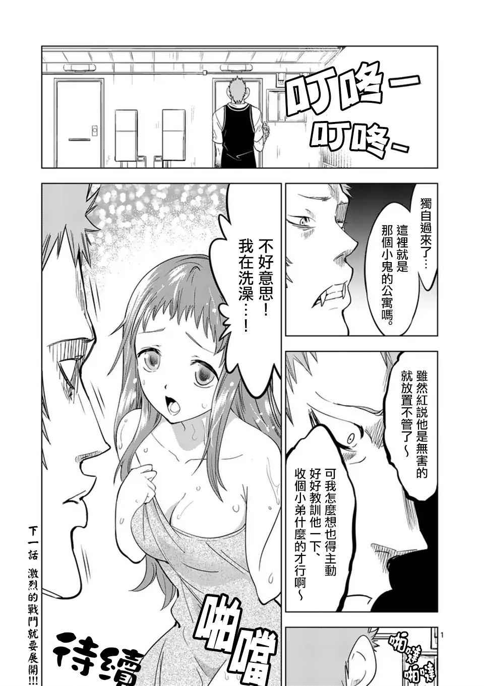 《恐怖骑士》漫画 013话