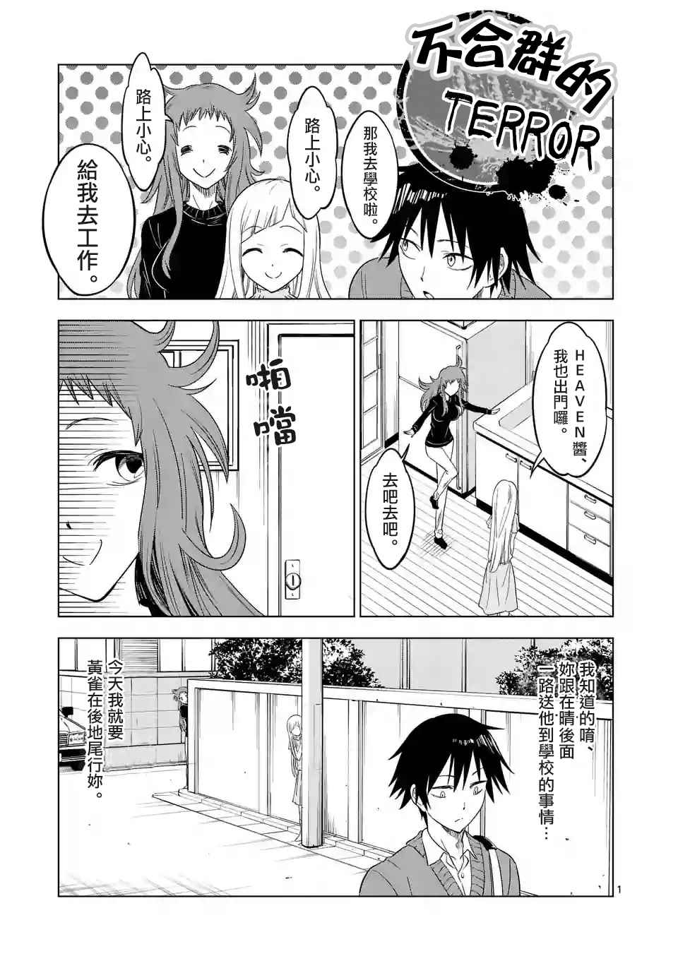 《恐怖骑士》漫画 番外06