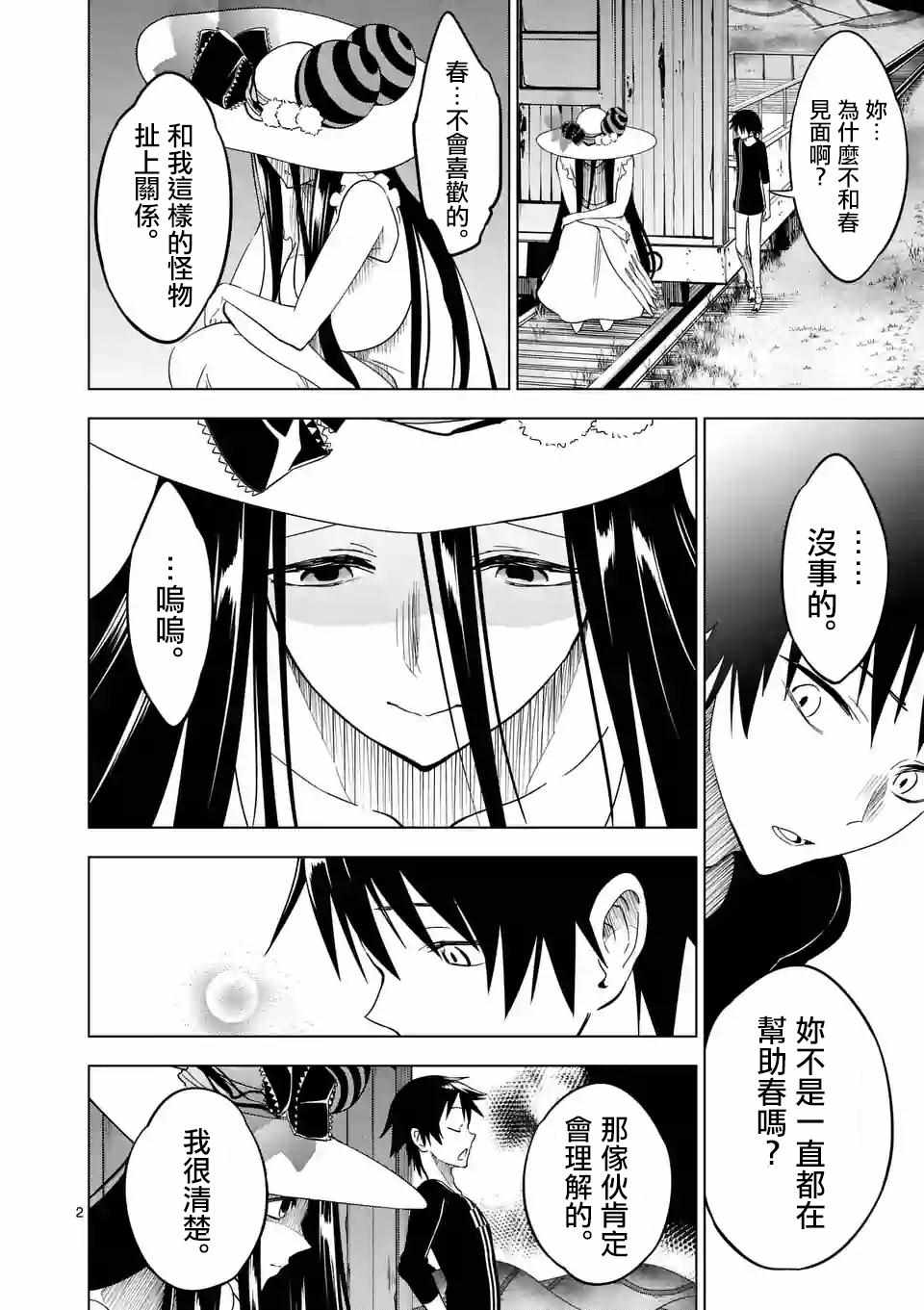 《恐怖骑士》漫画 016话