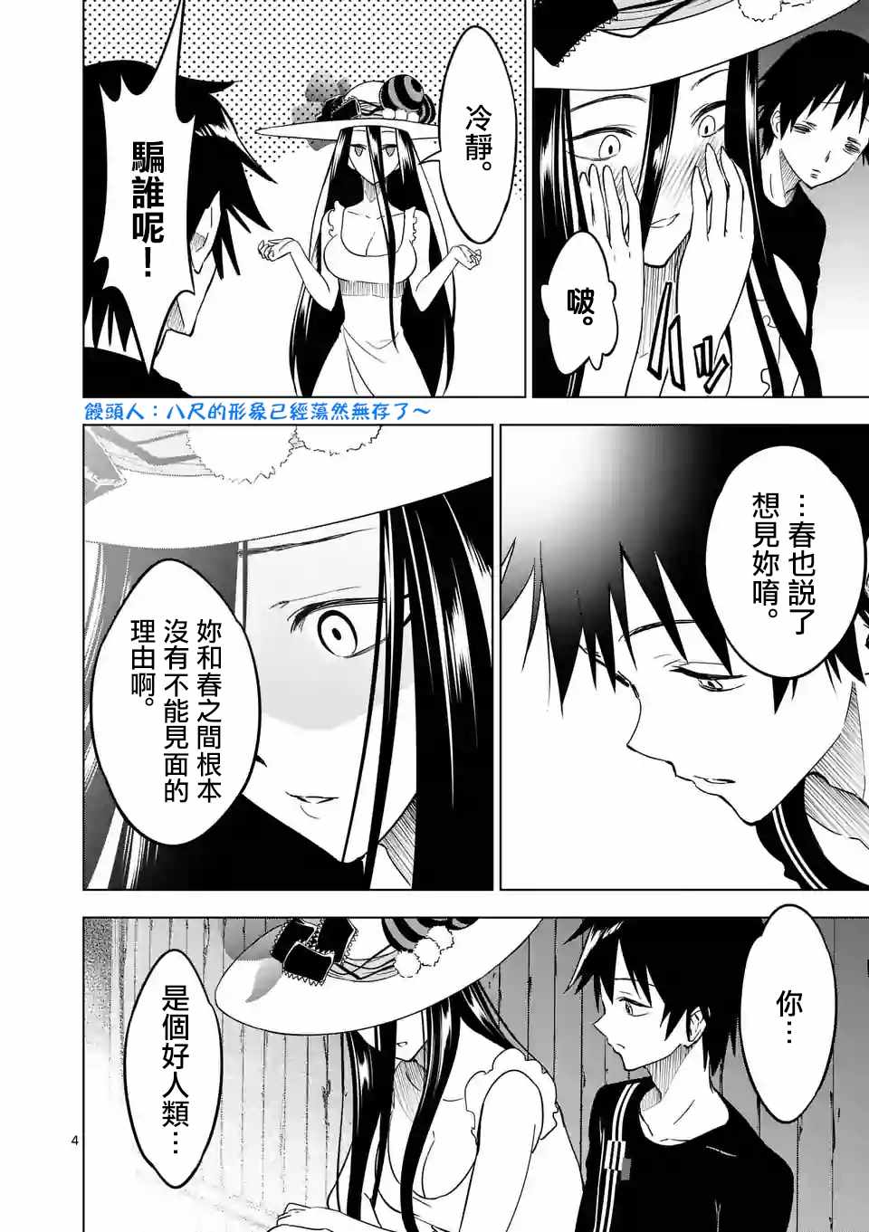 《恐怖骑士》漫画 016话