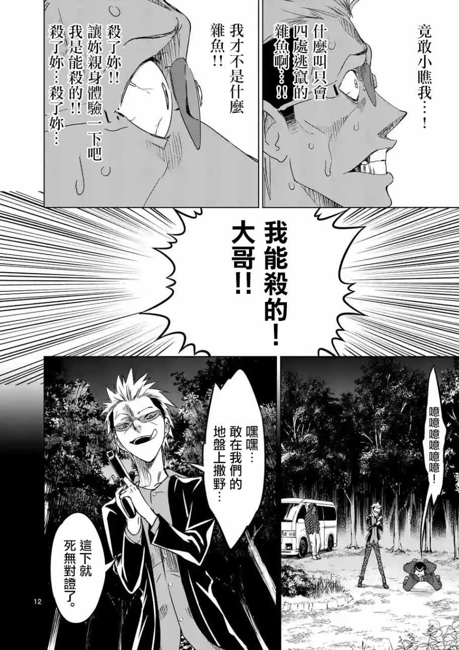 《恐怖骑士》漫画 019话