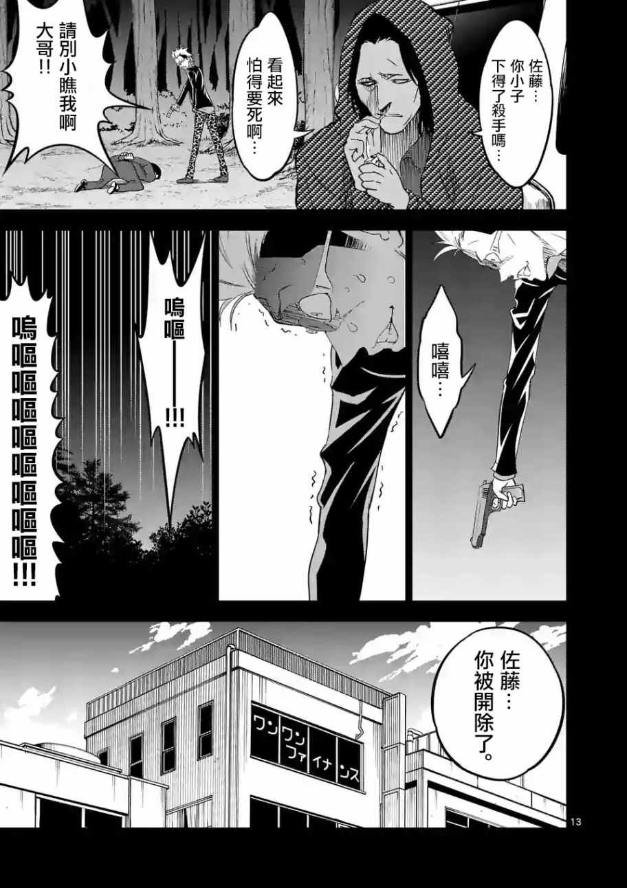 《恐怖骑士》漫画 019话