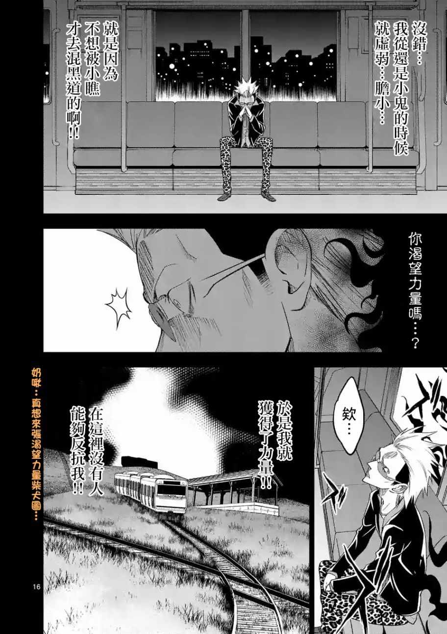 《恐怖骑士》漫画 019话