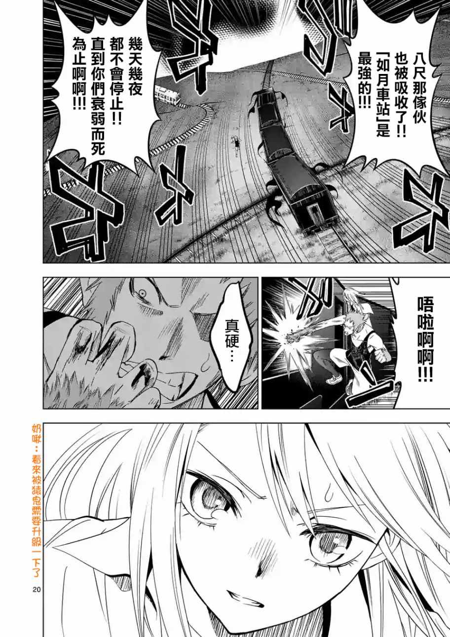 《恐怖骑士》漫画 019话