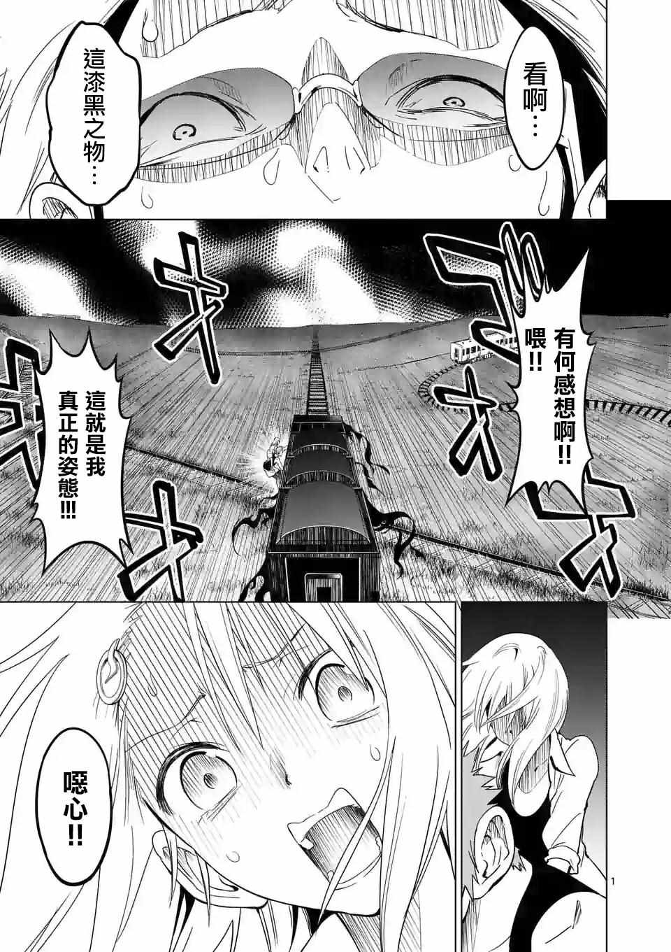 《恐怖骑士》漫画 020话